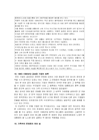 [사회학] 가족주의 문제점(정,재,언론 등 기득권층의 인맥,혼맥 관계에 따른 가족주의 문제점)-20