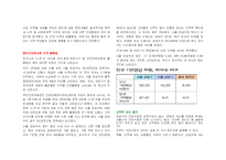 [사회문제론] 의료급여의 불평등-4