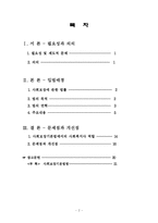 [사회복지법제] 사회보장기본법-2