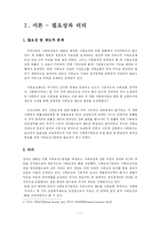 [사회복지법제] 사회보장기본법-3