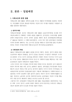 [사회복지법제] 사회보장기본법-4
