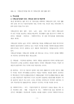 [사회복지법제] 사회보장기본법-7