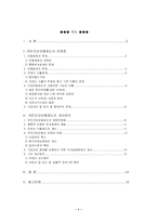 [사회보장론] 국민건강보험 문제점과 개선방안-2