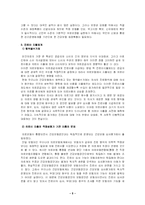 [사회보장론] 국민건강보험 문제점과 개선방안-6
