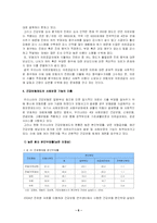 [사회보장론] 국민건강보험 문제점과 개선방안-7