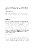 [사회보장론] 국민건강보험 문제점과 개선방안-13