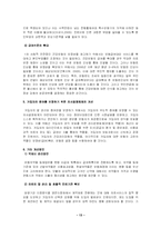 [사회보장론] 국민건강보험 문제점과 개선방안-14