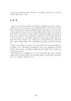 [사회보장론] 국민건강보험 문제점과 개선방안-15