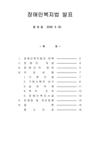 [사회복지법제론] 장애인복지법-1