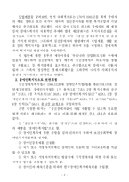 [사회복지법제론] 장애인복지법-3