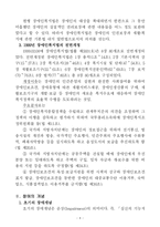 [사회복지법제론] 장애인복지법-4