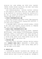 [사회복지법제론] 장애인복지법-5