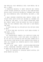 [사회복지법제론] 장애인복지법-6