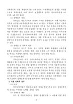 [사회복지법제론] 장애인복지법-8