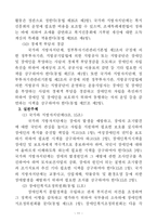 [사회복지법제론] 장애인복지법-11