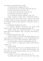 [사회복지법제론] 장애인복지법-12