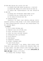[사회복지법제론] 장애인복지법-13