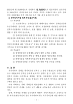 [사회복지법제론] 장애인복지법-16