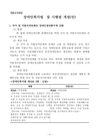 [사회복지법제론] 장애인복지법-18