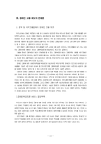 [사회문제론] 장애인고용문제-15