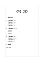 [사회보장론] 고용보험의 발전과정과 내용-1