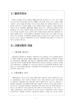 [사회보장론] 고용보험의 발전과정과 내용-2