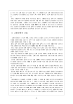 [사회보장론] 고용보험의 발전과정과 내용-3
