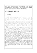 [사회보장론] 고용보험의 발전과정과 내용-4