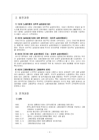 [사회보장론] 고용보험의 발전과정과 내용-5