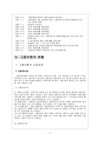 [사회보장론] 고용보험의 발전과정과 내용-6