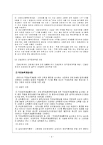 [사회보장론] 고용보험의 발전과정과 내용-7