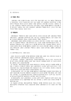 [사회보장론] 고용보험의 발전과정과 내용-11