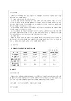 [사회보장론] 고용보험의 발전과정과 내용-12