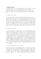 [사회복지실천론] 사례관리모델-2