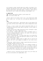[사회복지실천론] 사례관리모델-5