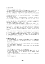 [사회복지실천론] 사례관리모델-6
