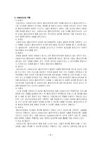 [사회복지실천론] 사례관리모델-7