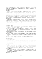 [사회복지실천론] 사례관리모델-8