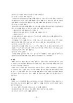 [사회복지실천론] 사례관리모델-11