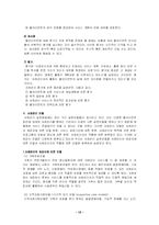 [사회복지실천론] 사례관리모델-12