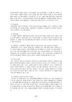 [사회복지실천론] 사례관리모델-13