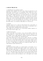 [사회복지실천론] 사례관리모델-14