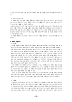 [사회복지실천론] 사례관리모델-15