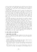 [사회복지실천론] 사례관리모델-17