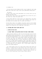 [매스컴] 인터넷상의 익명성을 통한 개인 인격권침해 사례와 해결방안-4