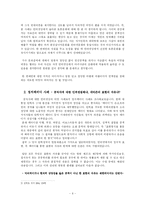 [매스컴] 인터넷상의 익명성을 통한 개인 인격권침해 사례와 해결방안-6