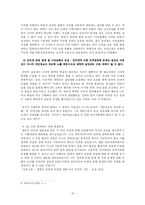 [매스컴] 인터넷상의 익명성을 통한 개인 인격권침해 사례와 해결방안-10
