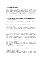 [매스컴] 인터넷상의 익명성을 통한 개인 인격권침해 사례와 해결방안-11