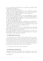 [매스컴] 인터넷상의 익명성을 통한 개인 인격권침해 사례와 해결방안-12
