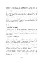 [매스컴] 인터넷상의 익명성을 통한 개인 인격권침해 사례와 해결방안-13